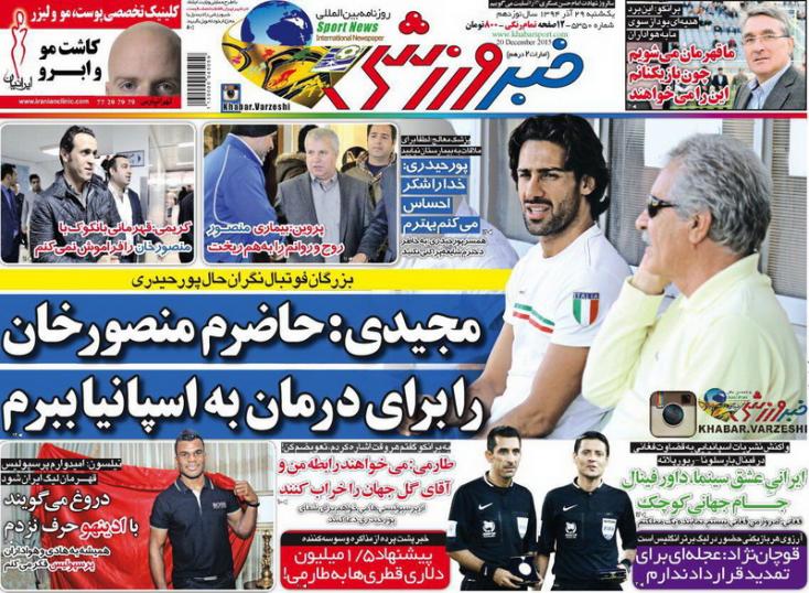 تصاویر نیم صفحه روزنامه های ورزشی 29 آذر