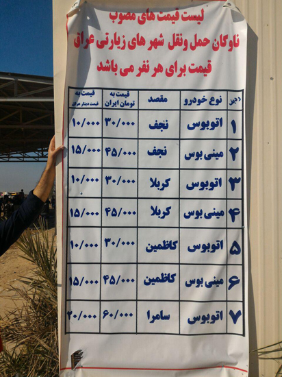 قیمت‌های ناوگان حمل و نقل زیارتی عراق