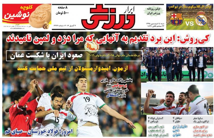 تصاویر نیم صفحه روزنامه های ورزشی 14 فروردین