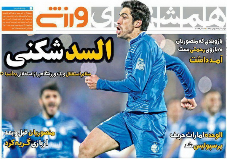 روزنامه‌های ورزشی بیستم بهمن ماه