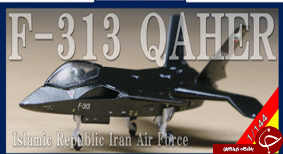 جنگنده قاهر 313 آماده پرواز عملیاتی در سال 2017/فایتر ایرانی در زمره 10 هواپیمای جنگی برتر دنیا  + مشخصات و تصاویر