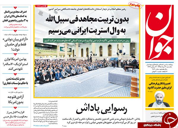 از پاس روی تور مشکوک تا پرسشی از اندرونی دولت آقای روحانی!!!