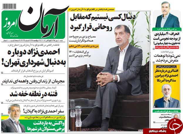 از فرجام نوکری عربستان سعودی تا احمدی‌نژاد دوباره به دنبال شهرداری تهران!