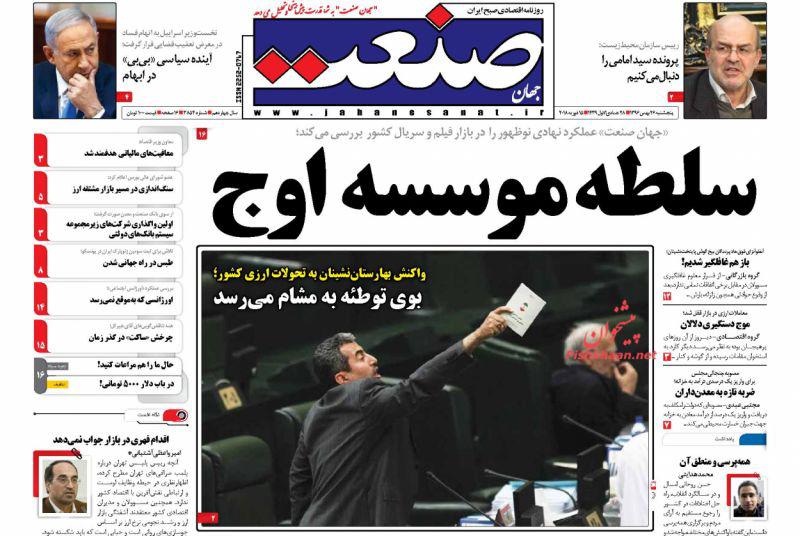 صفحه نخست روزنامه های اقتصادی 26 بهمن ماه
