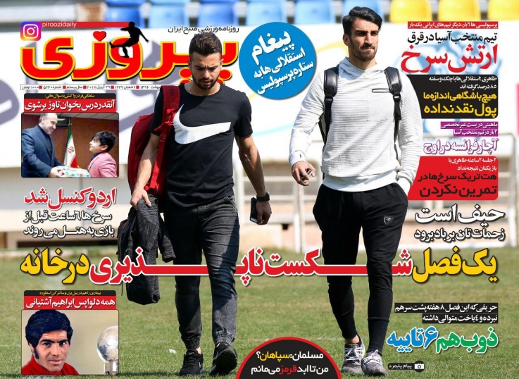 نیم صفحه روزنامه های ورزشی نهم اردیبهشت