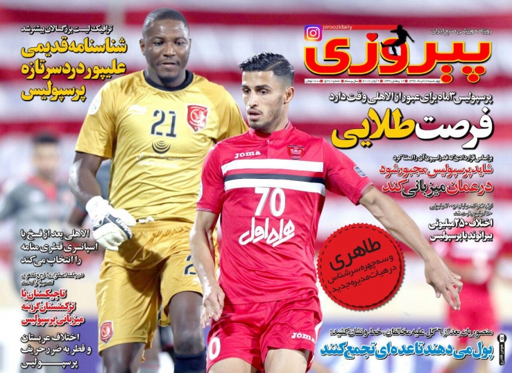 نیم صفحه روزنامه های ورزشی هفدهم خرداد