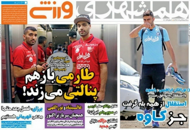 نیم صفحه روزنامه های ورزشی نهم خرداد