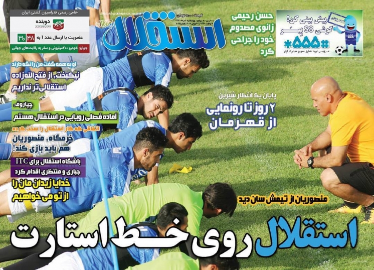 نیم صفحه روزنامه‌های ورزشی چهارم مرداد