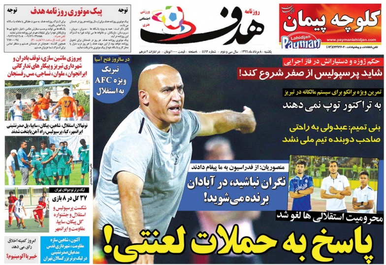 نیم صفحه روزنامه‌های ورزشی هشتم مرداد