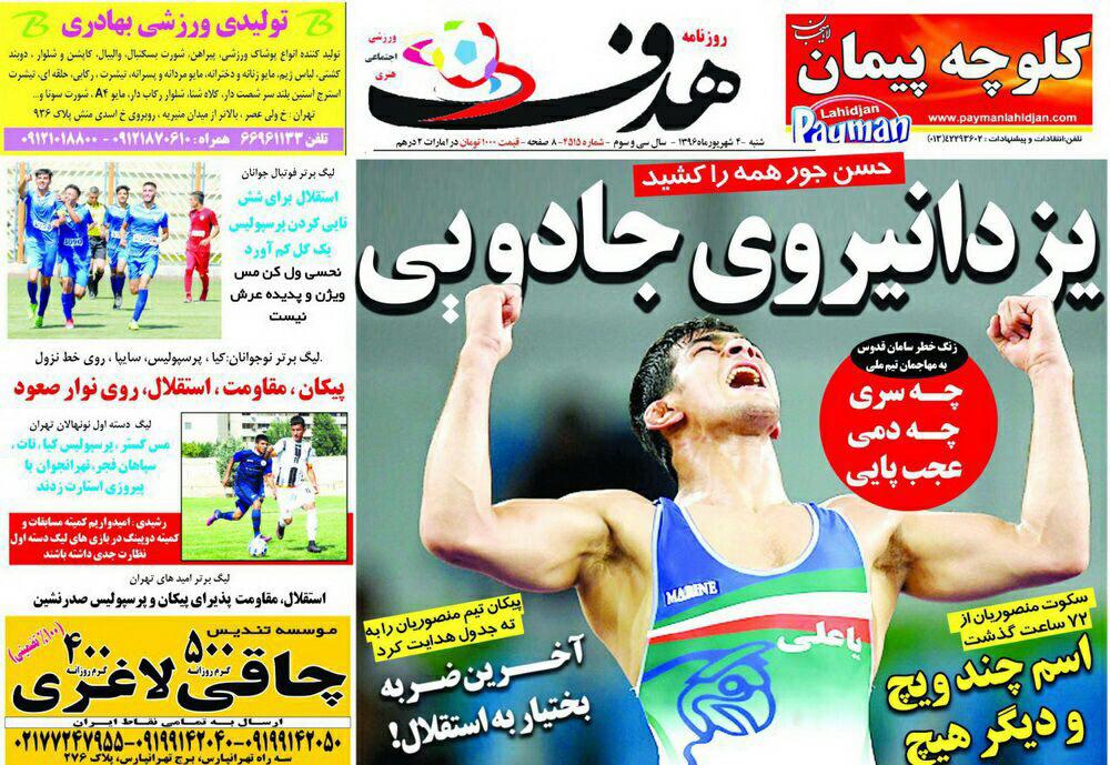/// نیم صفحه روزنامه‌های ورزشی چهارم شهریور