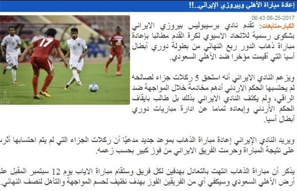 ادعای رسانه های سعودی/پرسپولیس به دنبال برگزاری مجدد بازی با الاهلی است!+عکس