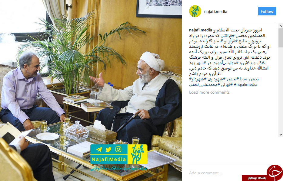پست اینستاگرام شهردار جدید تهران پس از دیدار با حجت الاسلام قرائتی+ اینستاپست