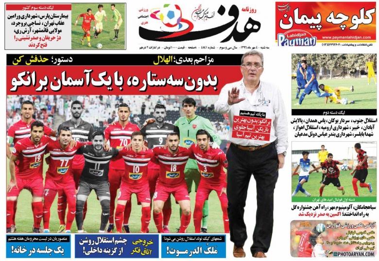 نیم صفحه نخست روزنامه‌های ورزشی چهارم مهر؛
