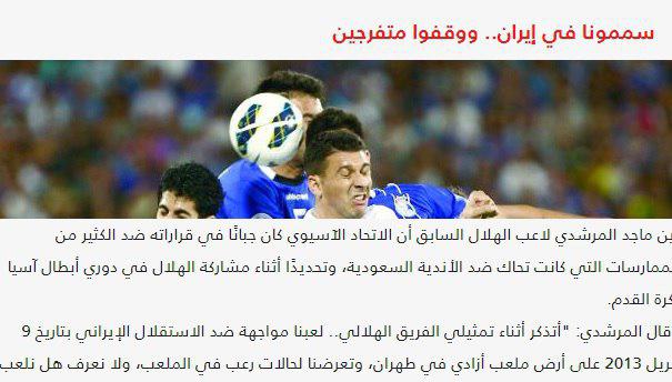 ادعای عجیب بازیکن الهلال علیه باشگاه استقلال تهران: ما را مسموم کردند