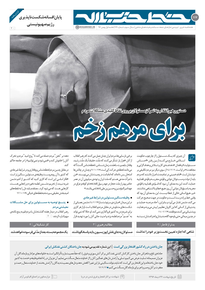 http://farsi.khamenei.ir/ndata/news/weekly/files/156/WEB-%2826%29-1.jpg