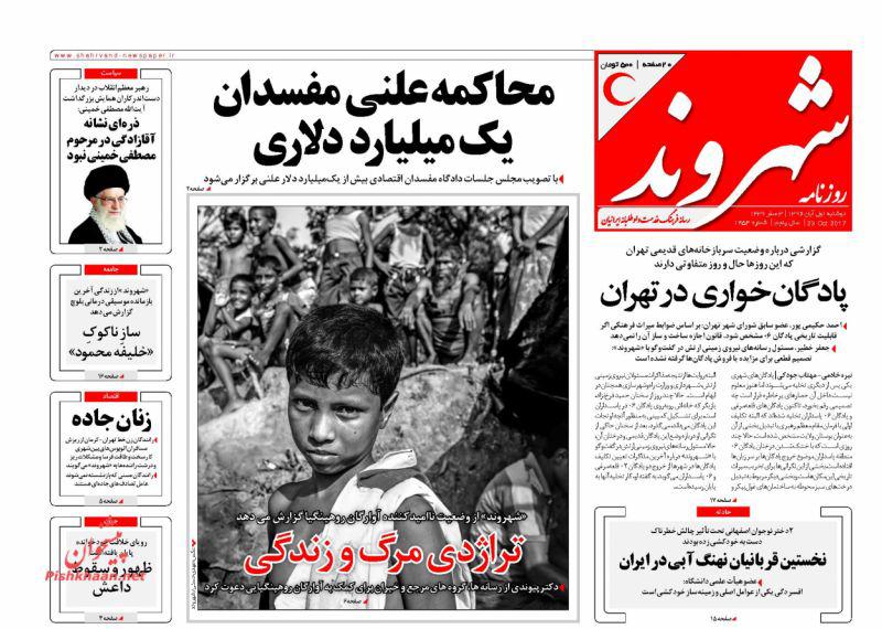 عناوین روزنامه‌های سیاسی ۱ آبان ۹۶/ سود میلیاردی دولت از ویزای اربعین +تصاویر