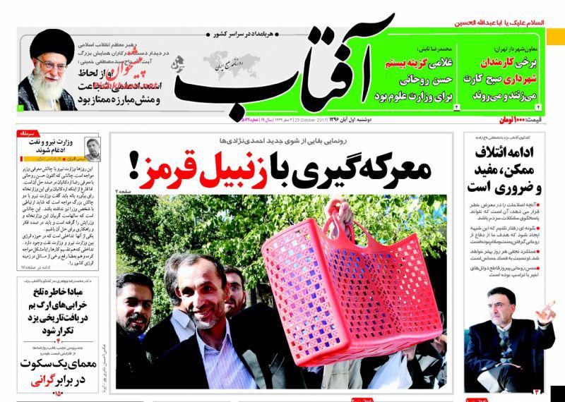 عناوین روزنامه‌های سیاسی ۱ آبان ۹۶/ سود میلیاردی دولت از ویزای اربعین +تصاویر