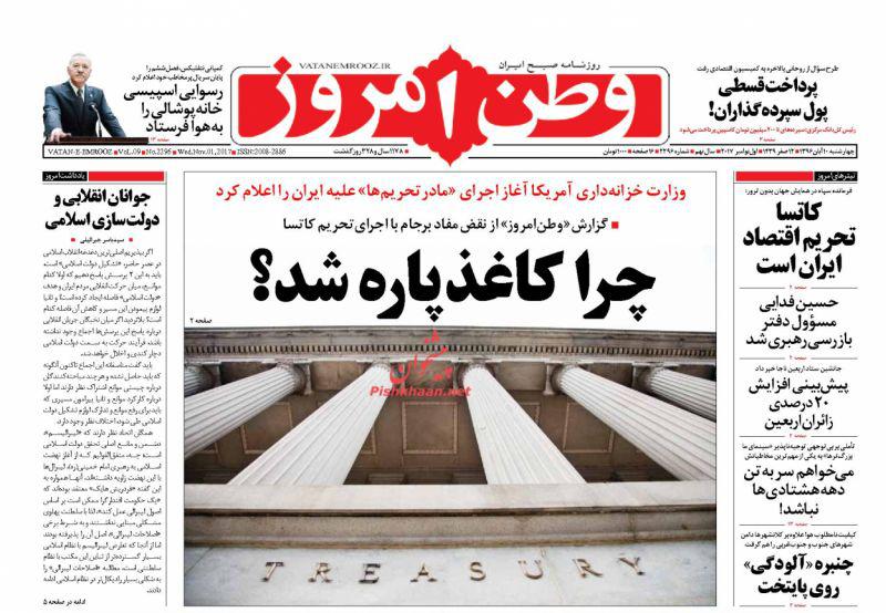 عناوین روزنامه‌های سیاسی ۱۰ آبان ۹۶ / آخرین هشدار‌ها درباره کاتسا +تصاویر