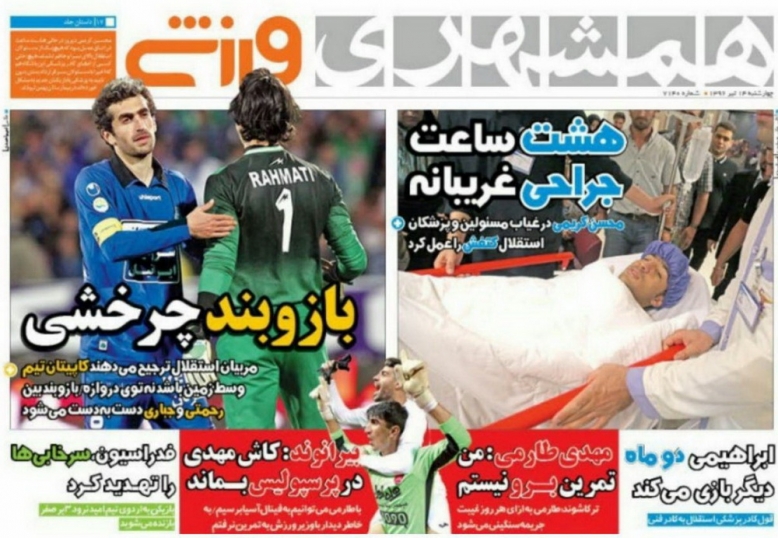 نیم صفحه روزنامه‌های ورزشی چهاردهم تیر